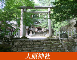 大原神社